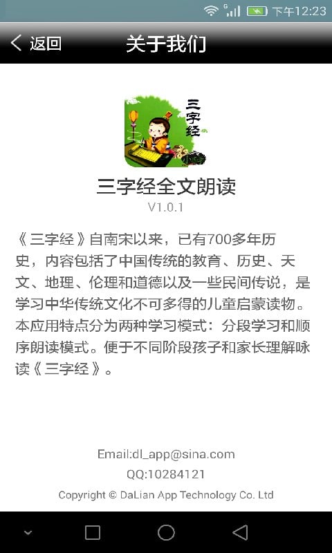 三字經(jīng)全文朗讀截圖預(yù)覽