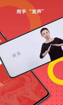國家通用手語詞典截圖