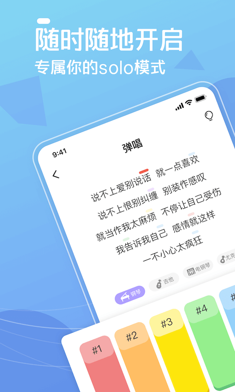 弹唱达人v1.0.1截图3