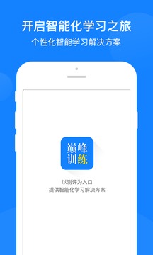 巔峰訓(xùn)練截圖