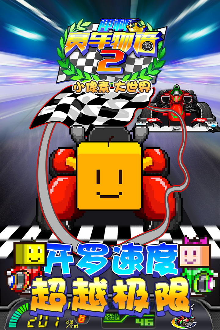 沖刺賽車物語2截圖預(yù)覽