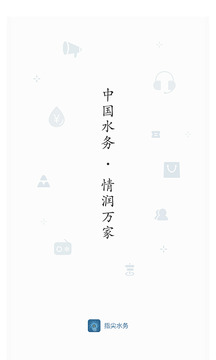 指尖水務(wù)截圖