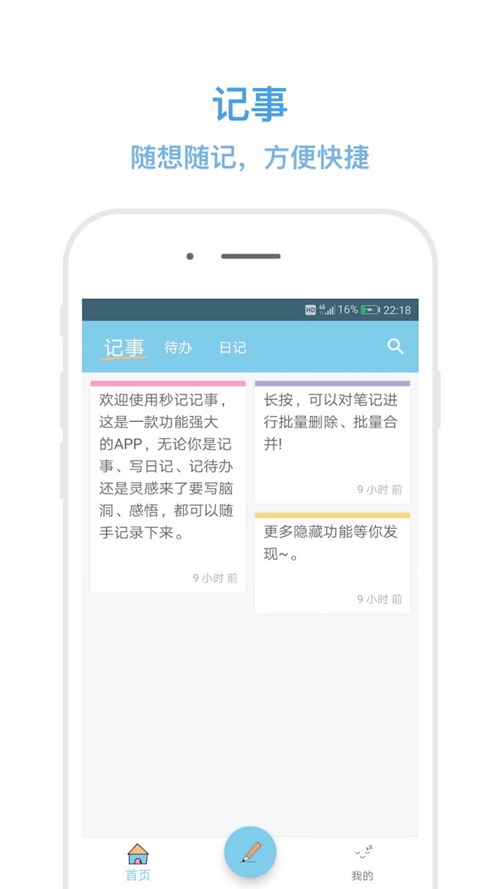 秒记记事v3.3截图1