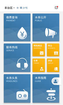 指尖水務(wù)截圖