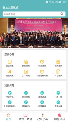 企业政策通截图1