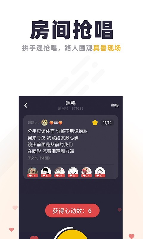 唱鸭v1.18.2.51截图4