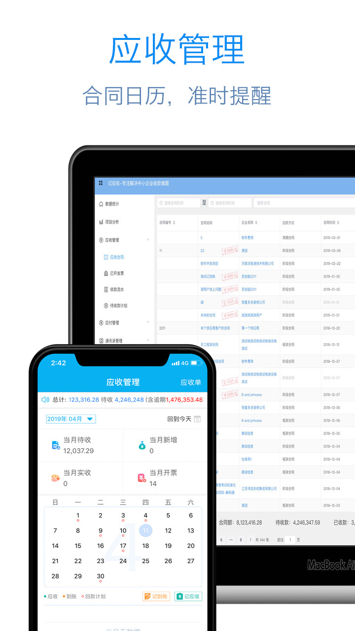 记合同v2.0.2.1018截图2