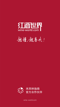 紅酒世界截圖