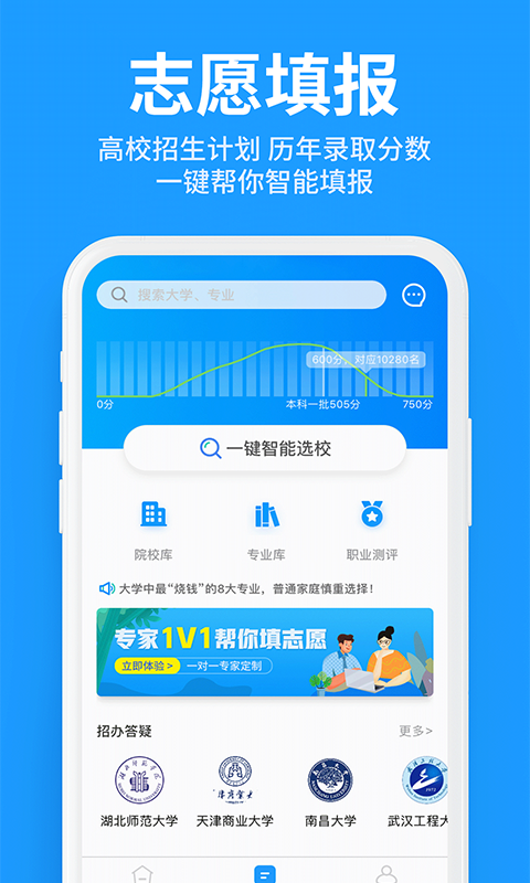 求学宝高考志愿v6.7截图4