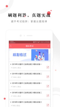 一二级计量师准题库截图