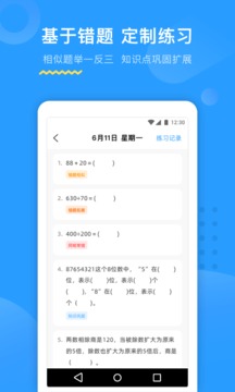 大力AI輔導(dǎo)截圖