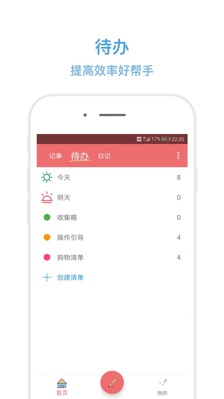 秒记记事v3.3截图2