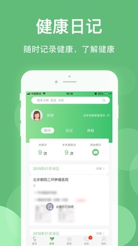 健康樂截圖