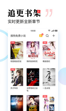 搜狗免費小說截圖
