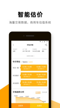 獅橋二手車截圖