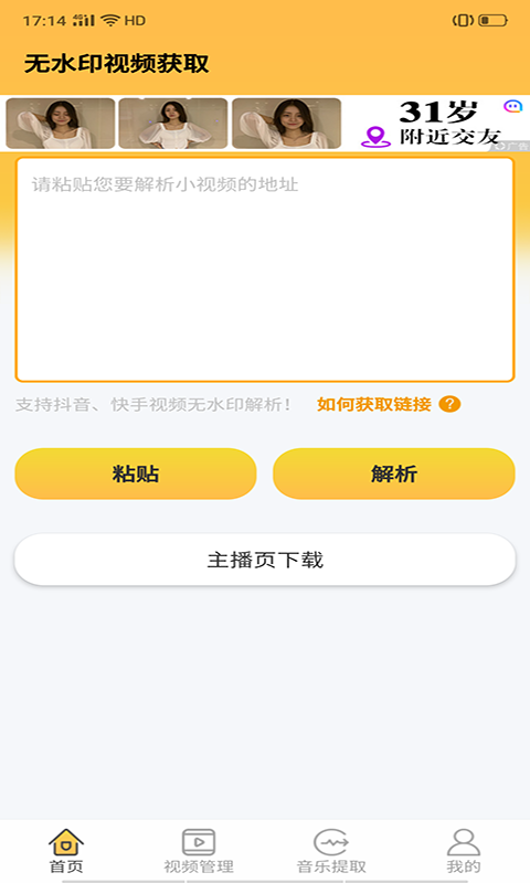 小视频无水印解析软件v2.2.1截图1