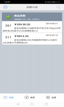 快碼收銀截圖