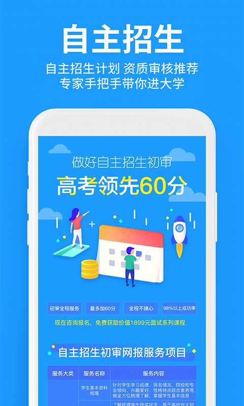 求学宝高考志愿v6.7截图5