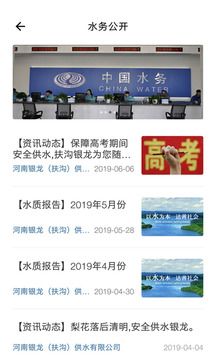指尖水務(wù)截圖