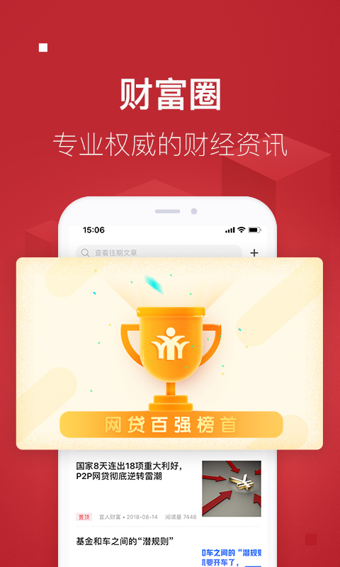 宜人财富v7.8.1截图3