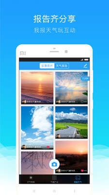 我的都市天气v5.4.6截图4