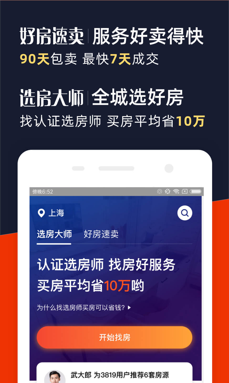 房多多v12.8.0截图1