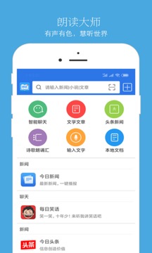 朗讀大師截圖