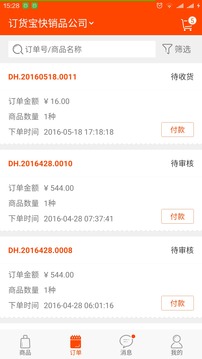訂貨寶3.0截圖