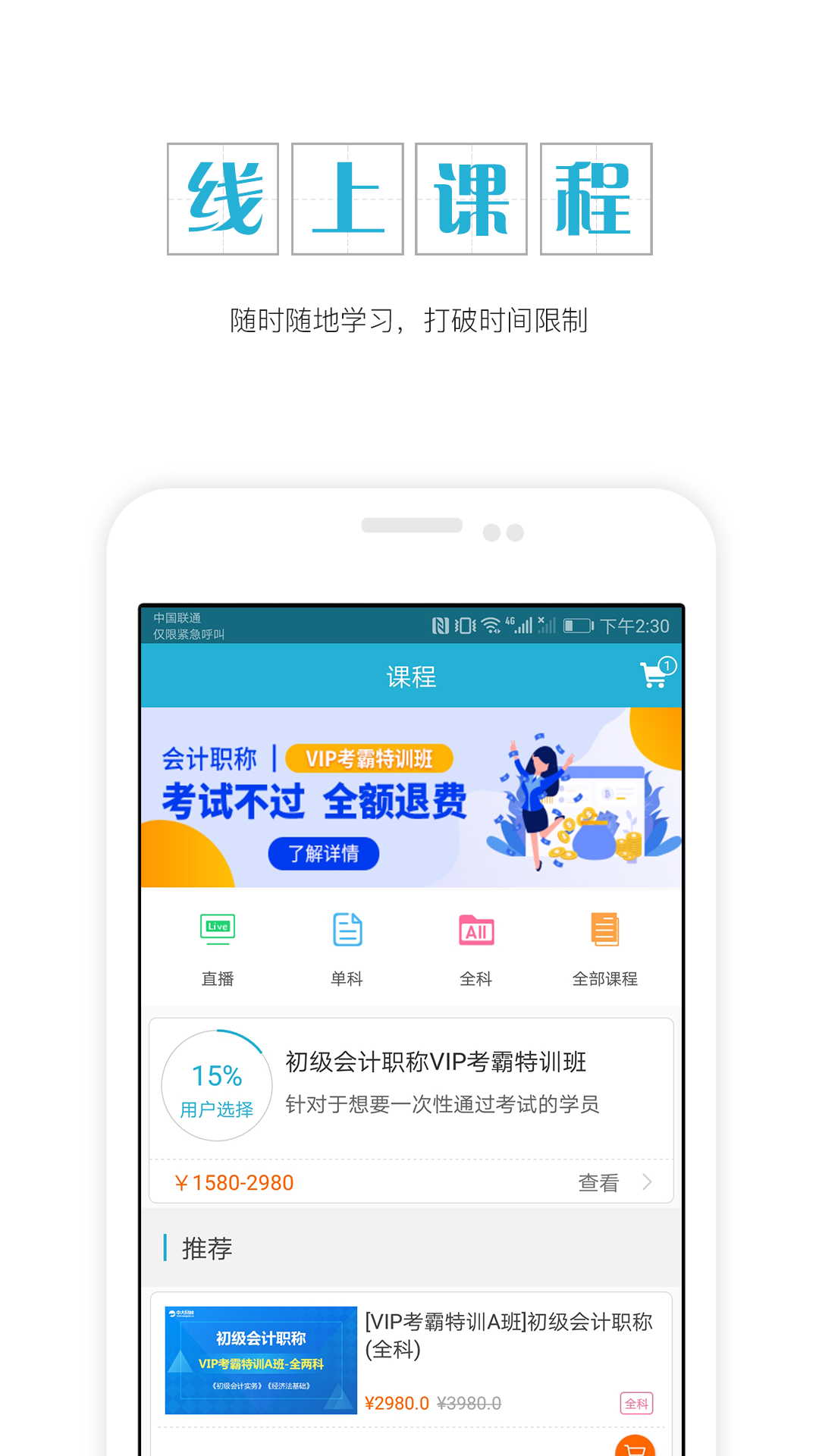 初级会计职称准题库v4.0截图3