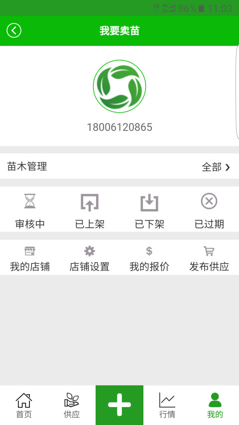 花木源v5.2.0截图3