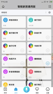 智能家居通用版截图