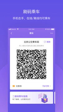 北京公交截圖