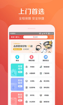 58到家截圖