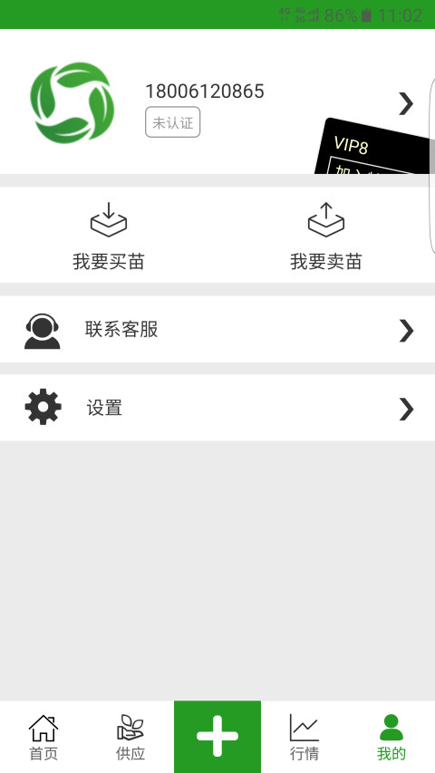 花木源v5.2.0截图2