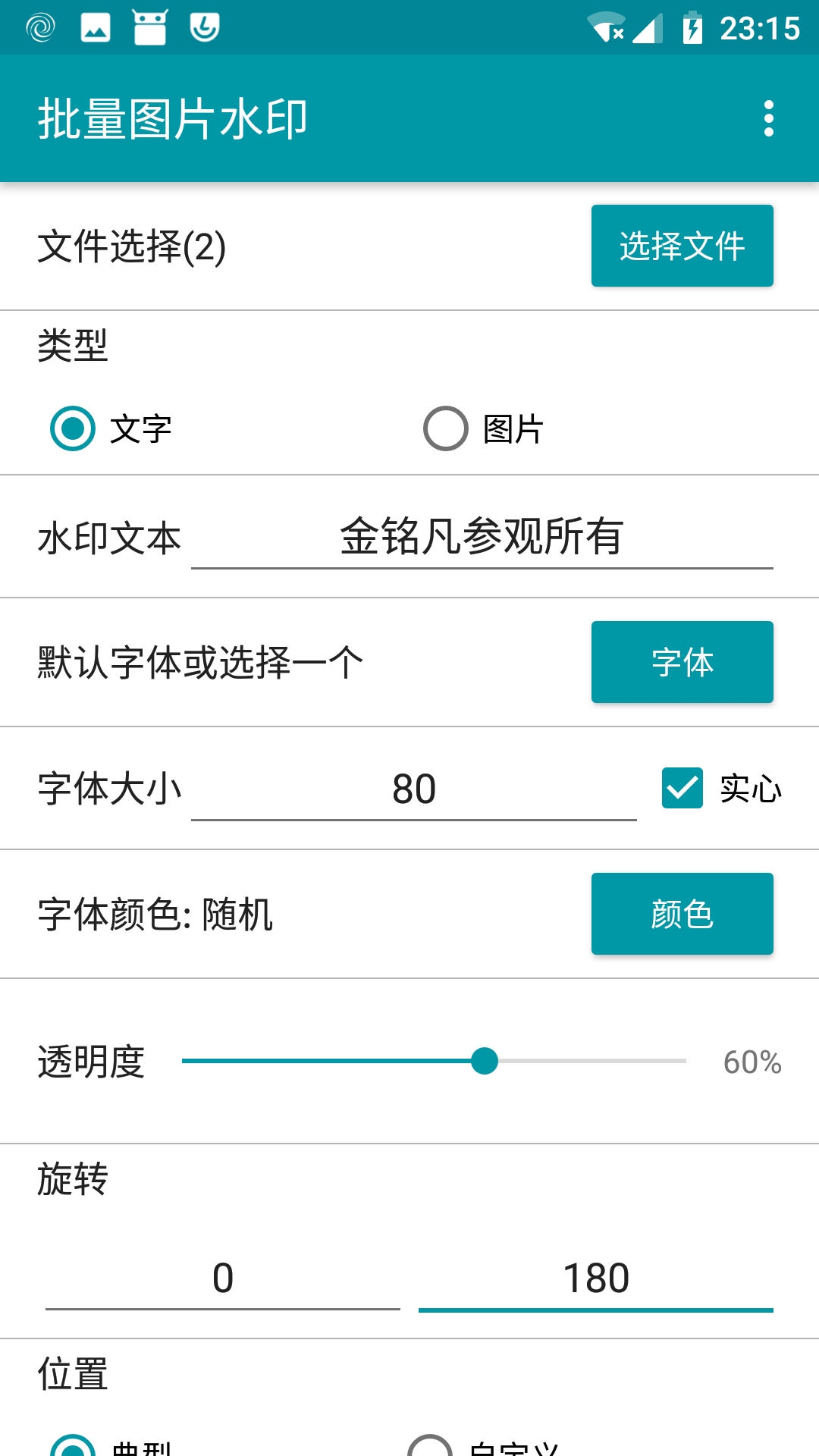 批量图片水印v1.2.7截图1