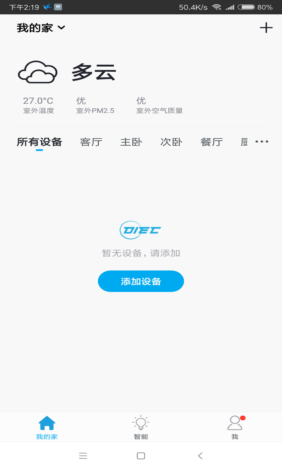 OIEC欧科智能截图3