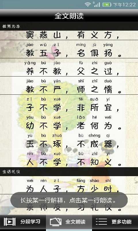三字經(jīng)全文朗讀截圖預(yù)覽