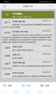 快碼收銀截圖