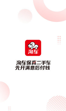 淘車二手車截圖