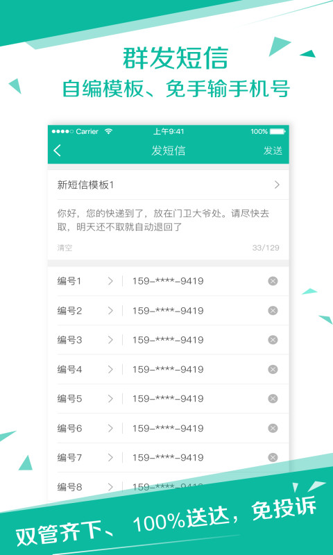 快递员v7.3.1截图4