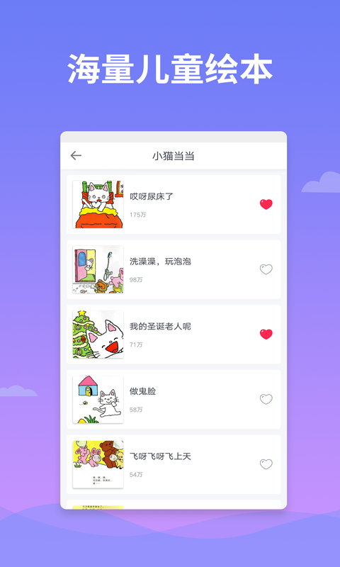 绘本多多v1.1.04截图4