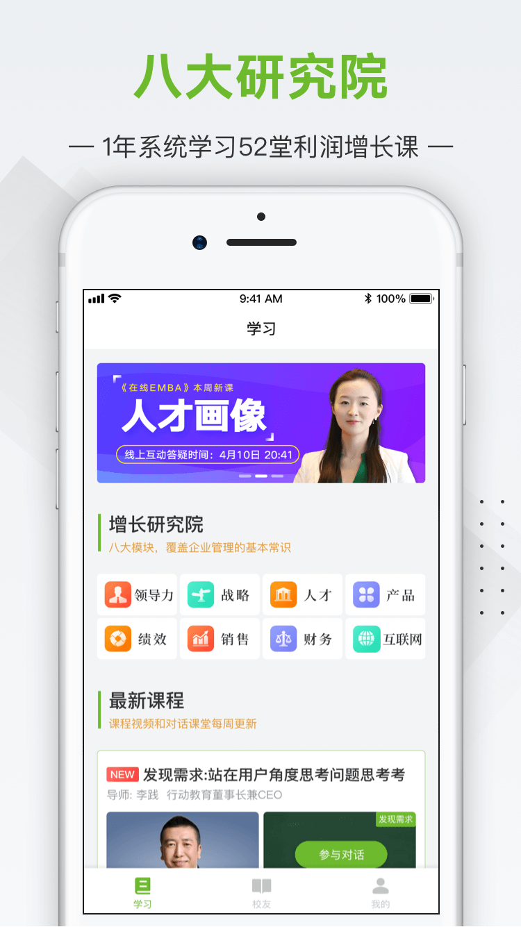 行动商学院v5.3.3截图4