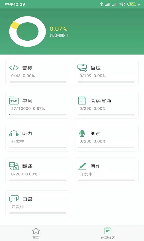 ABC英语v1.9截图5