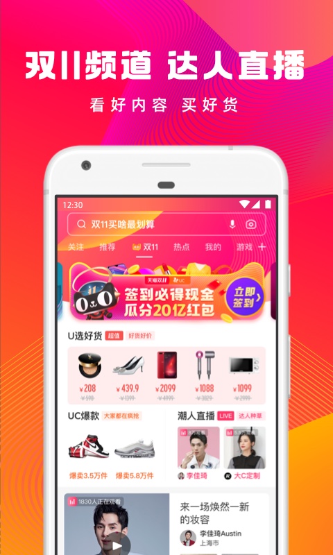 UC浏览器v12.7.0.1050截图3