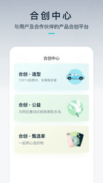 HYCAN合創(chuàng)截圖