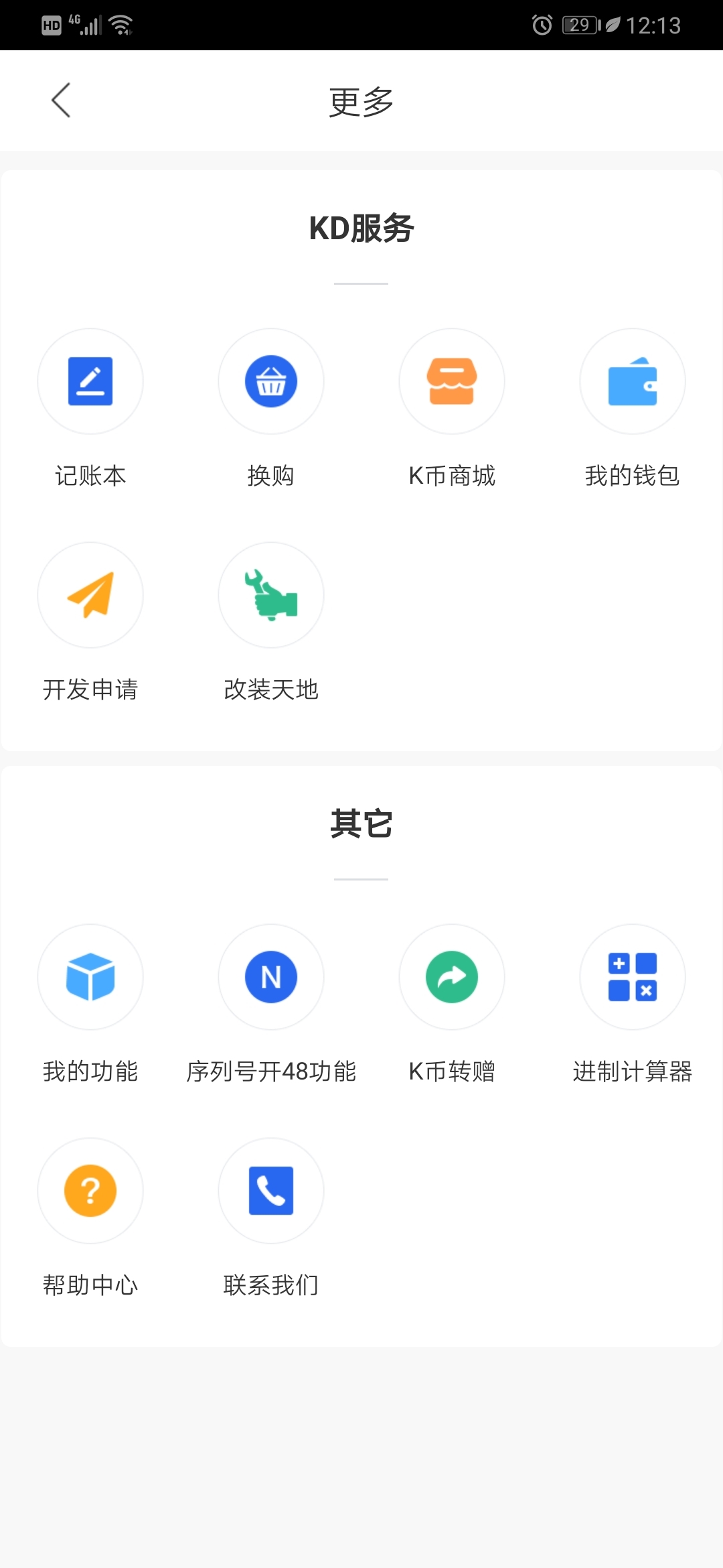 掌上KDv7.0.5截图5