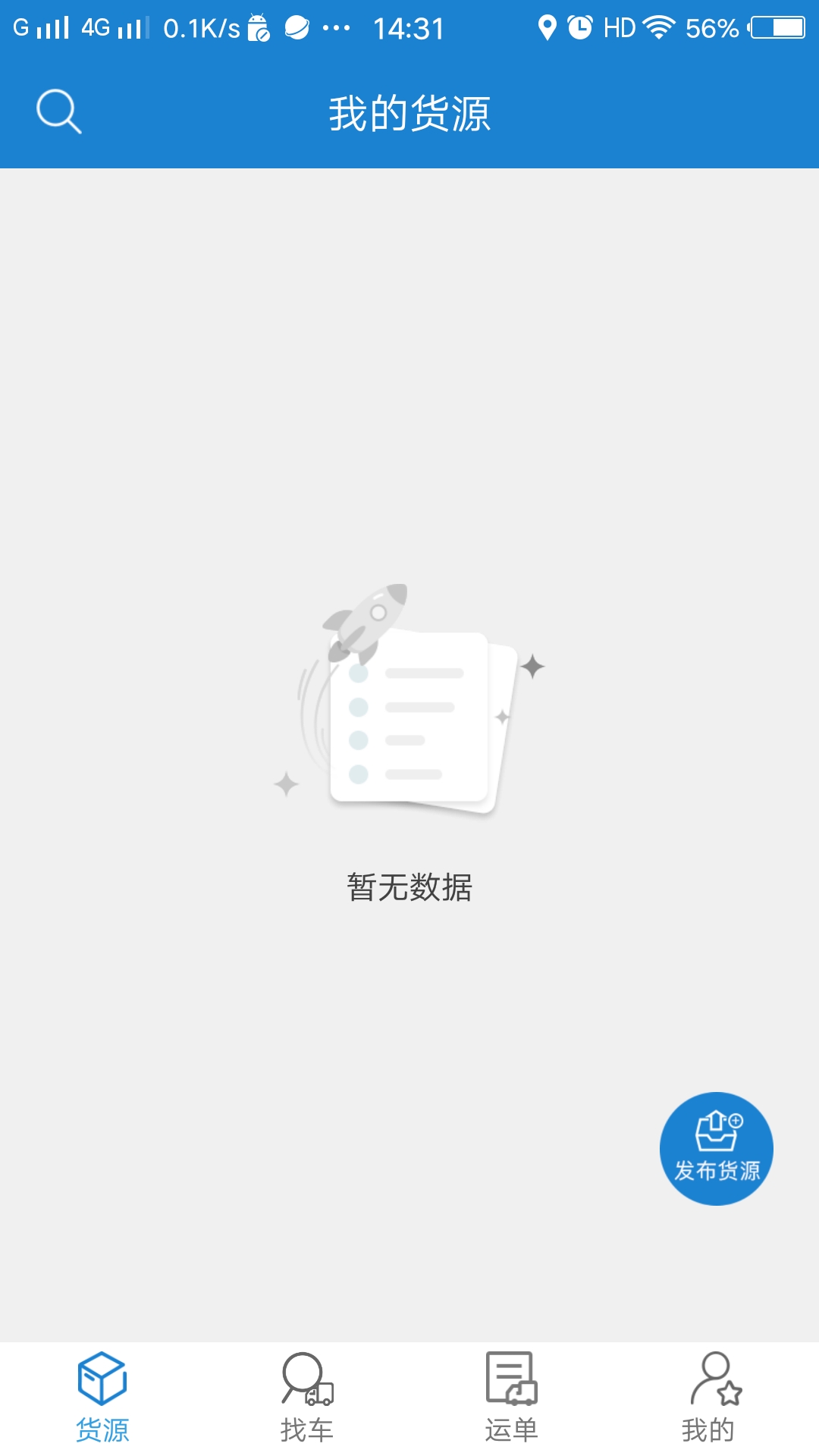 货运江湖司机版v1.2.93截图1