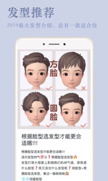 發(fā)型屋截圖