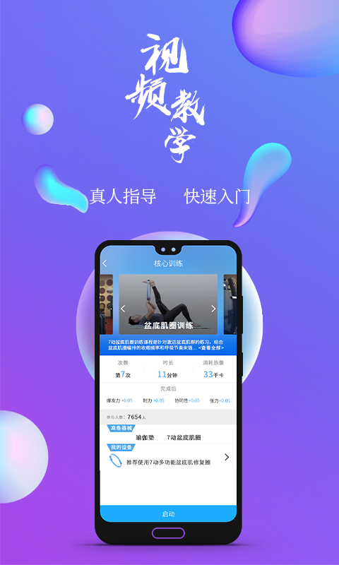 7動(dòng)凱格爾運(yùn)動(dòng)截圖預(yù)覽