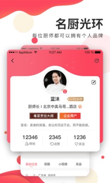 名廚之家截圖